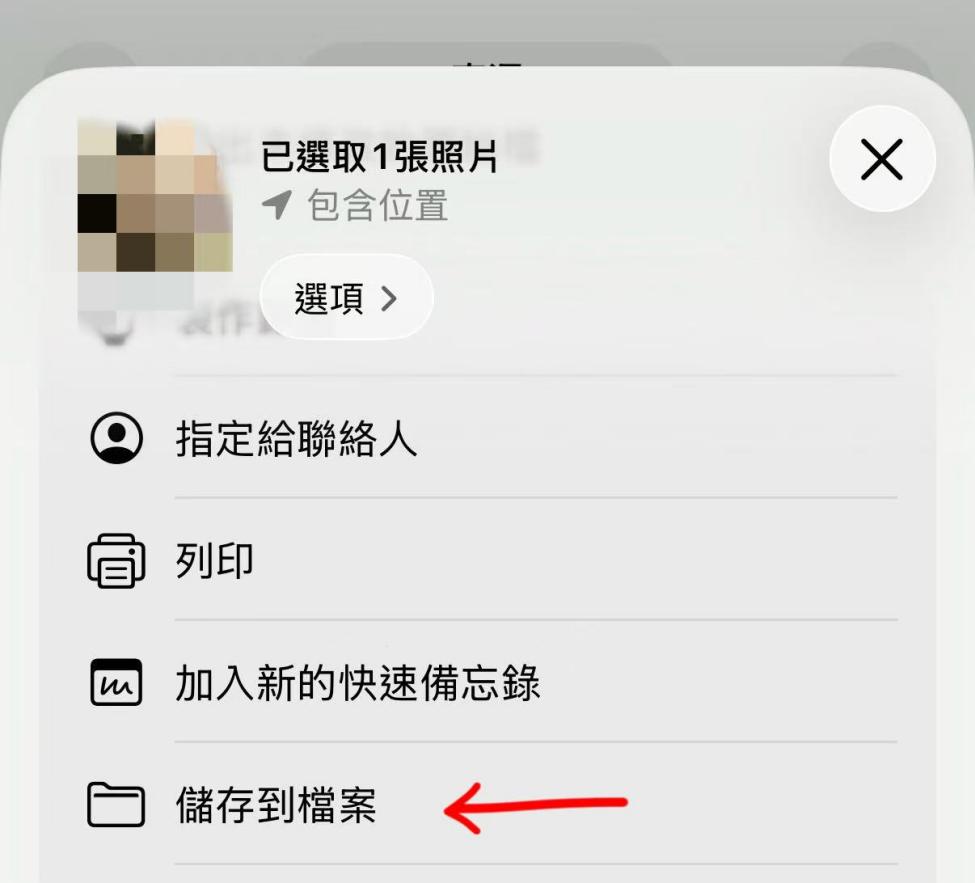 iPhone 相簿分享儲存到檔案