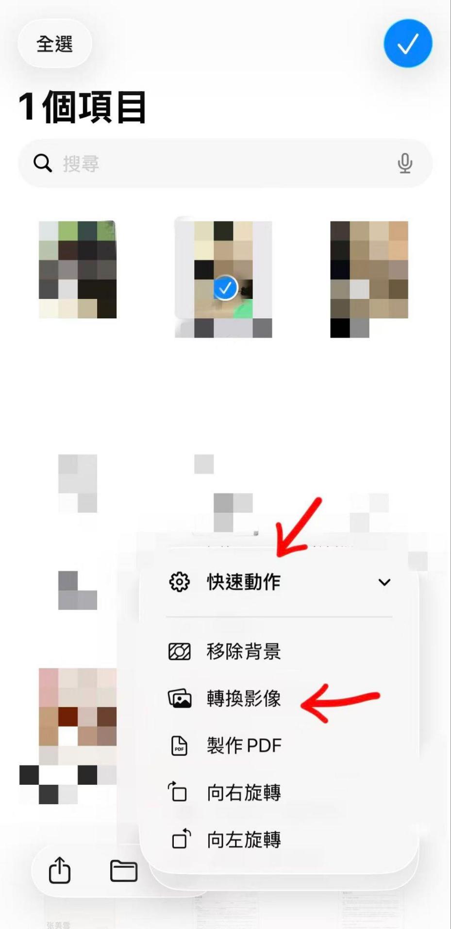 檔案 App 轉換影像功能選單