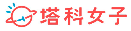 塔科女子