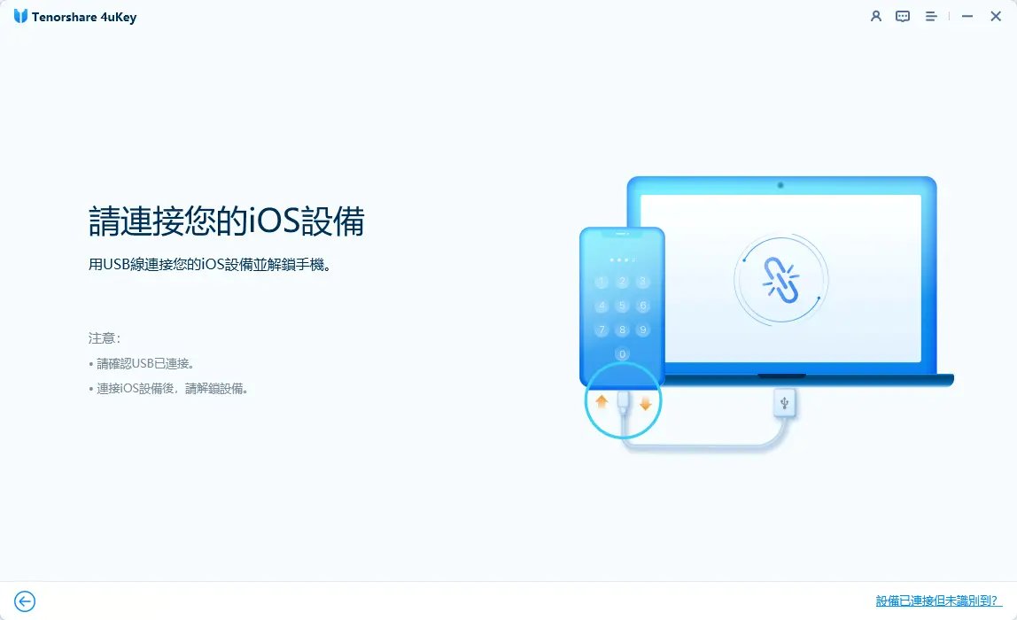 iPhone 連電腦信任 2 移除尋找我的 iPhone