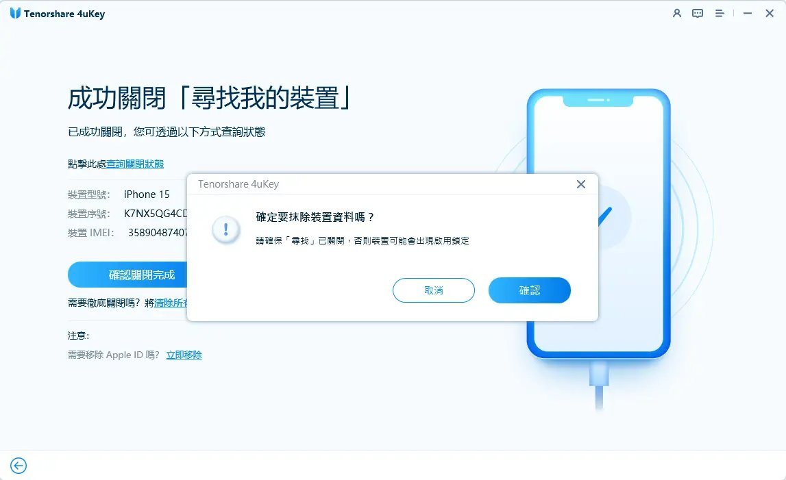 Completely Remove Device Data