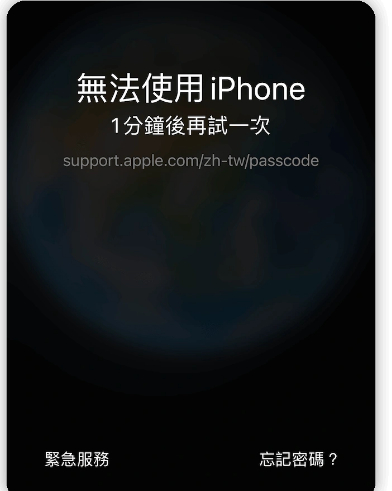 「忘記密碼」