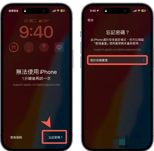 iphone unavailable 密碼重置