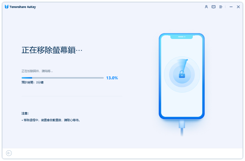 解除 iPhone 密碼中 - 4uKey 指南