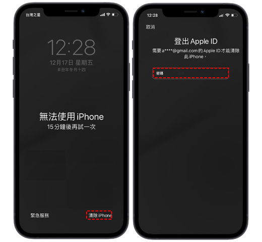 iphone忘記鎖屏密碼重置使用iPhone 清除功能