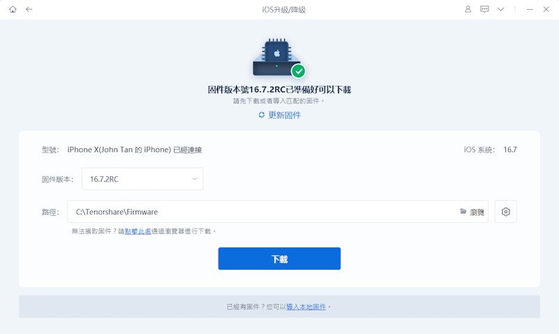 tenorshare reiboot，固件下載