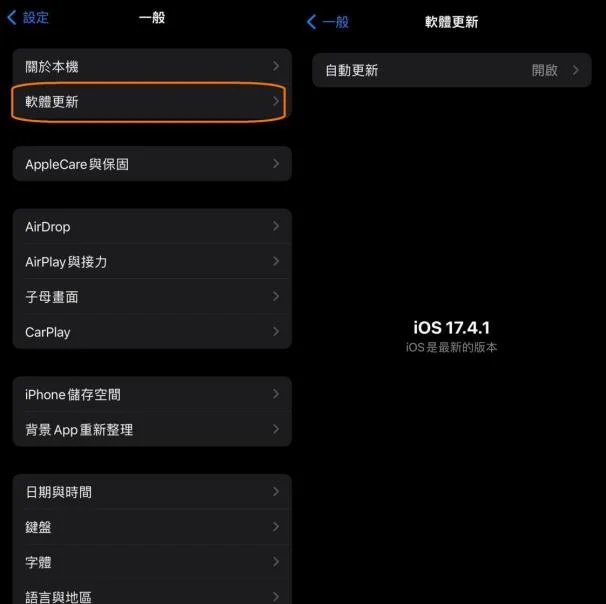 檢查iPhone更新