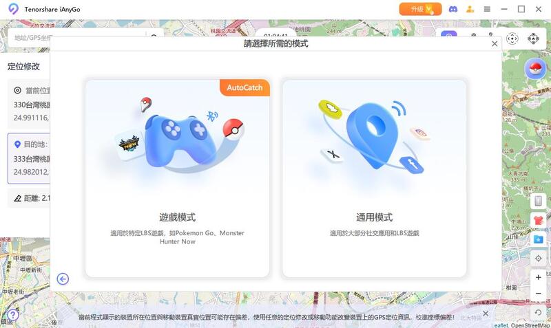 iAnyGo game mode selection screen