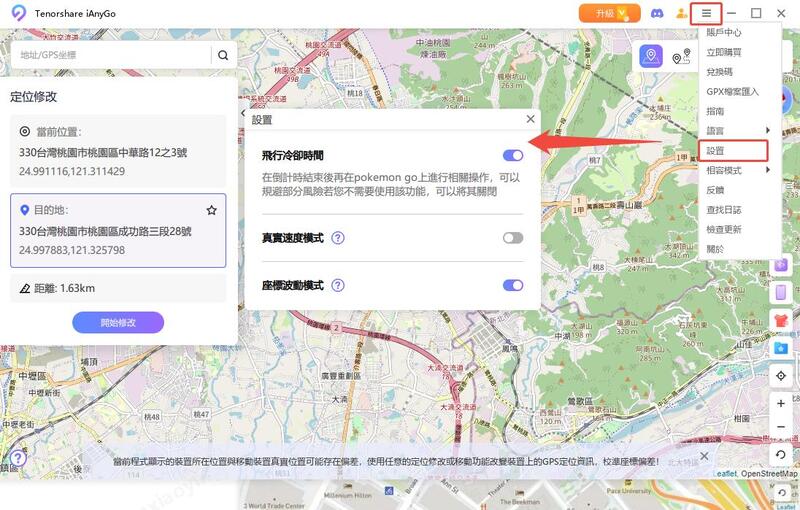 開啟飛行冷卻時間