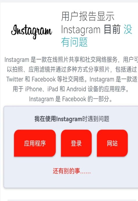 check Instagram server