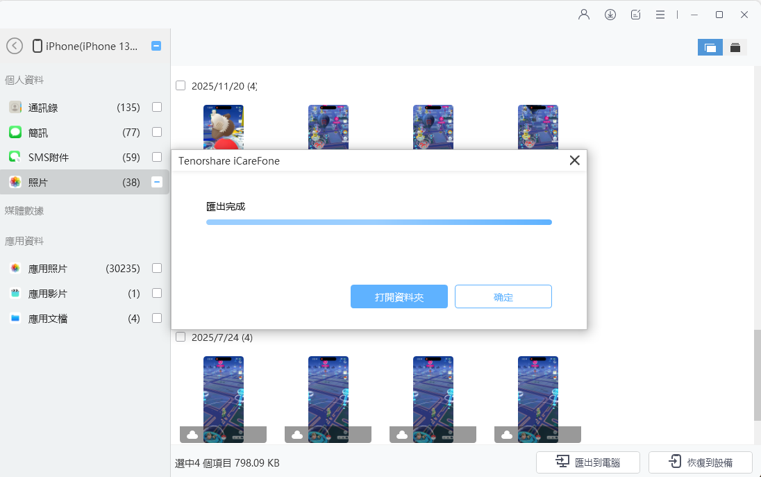 iCareFone 檢查備份歷史記錄
