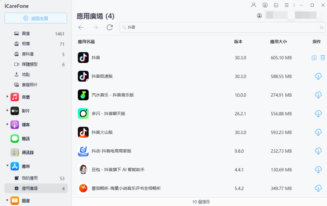 巨魔商店 iOS 16 第 3 步