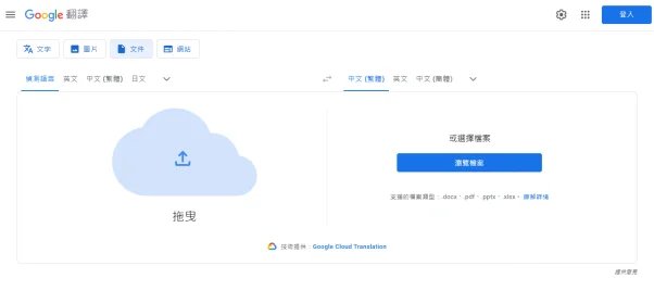 Google 翻譯PDF界面