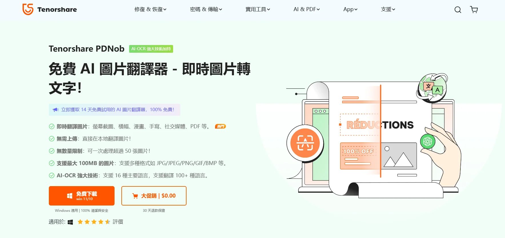 PDNob 免費 AI 圖片翻譯器