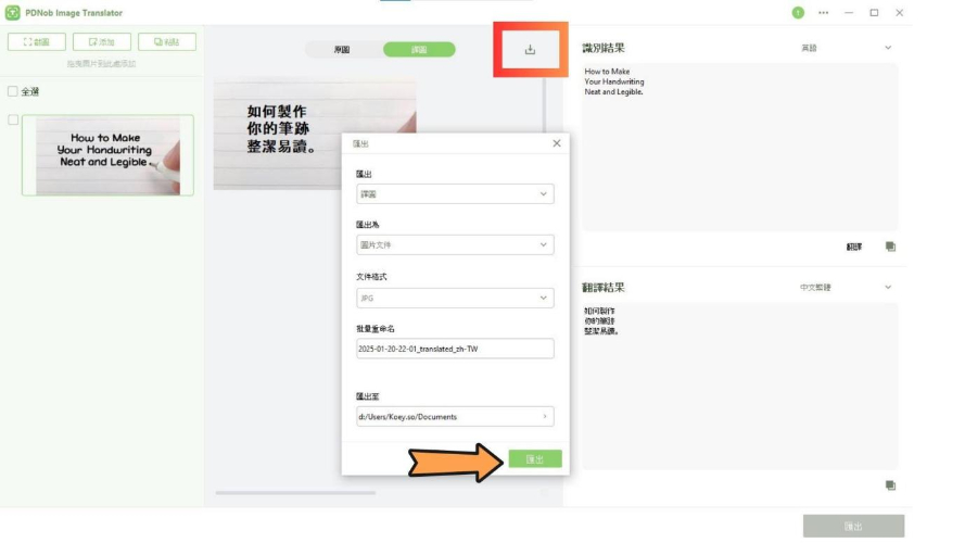 PDNob Image Translator OCR function and export