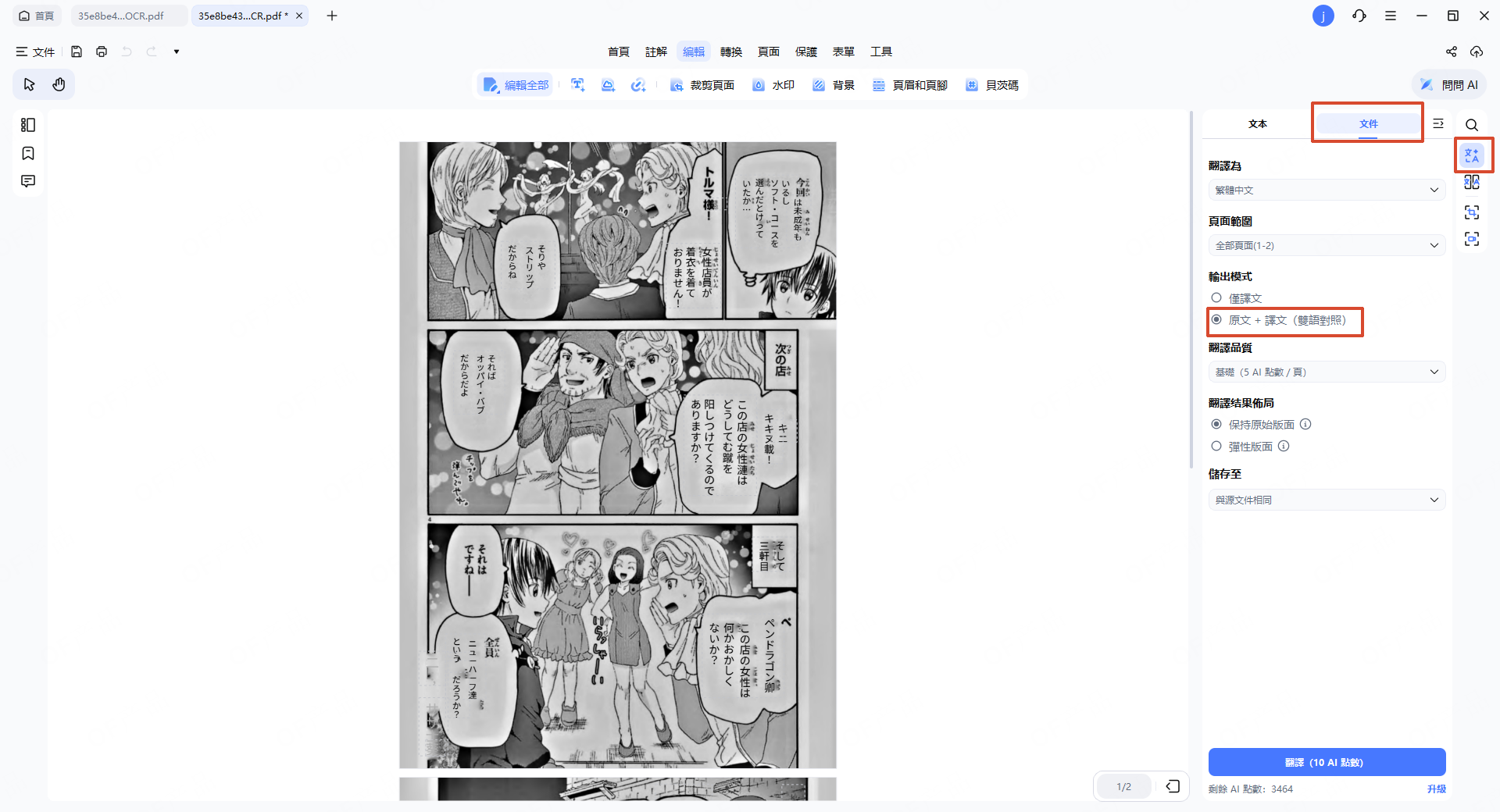 設定日文漫畫 PDF 翻譯語言