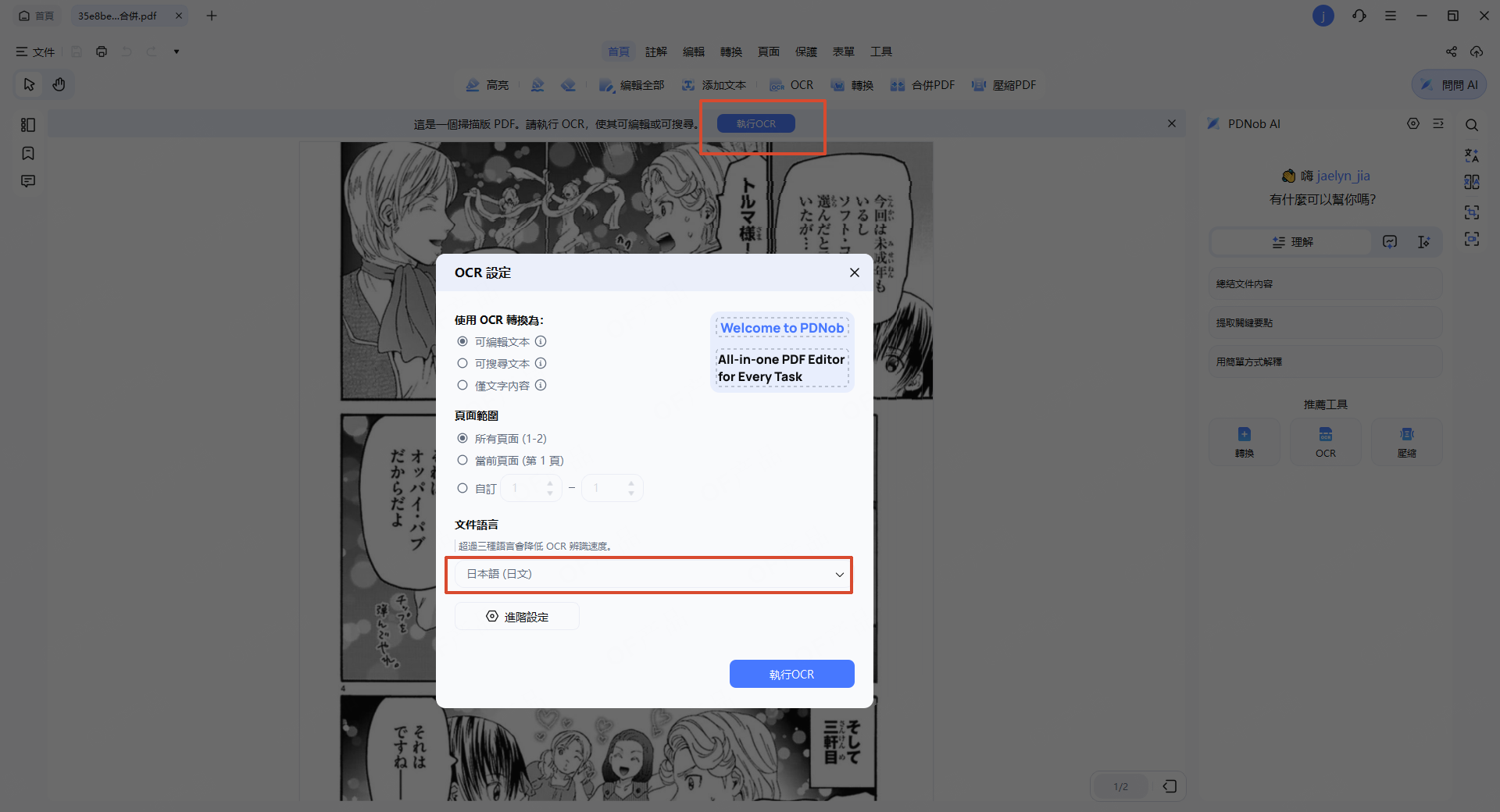 PDNob OCR 掃描型漫畫 PDF