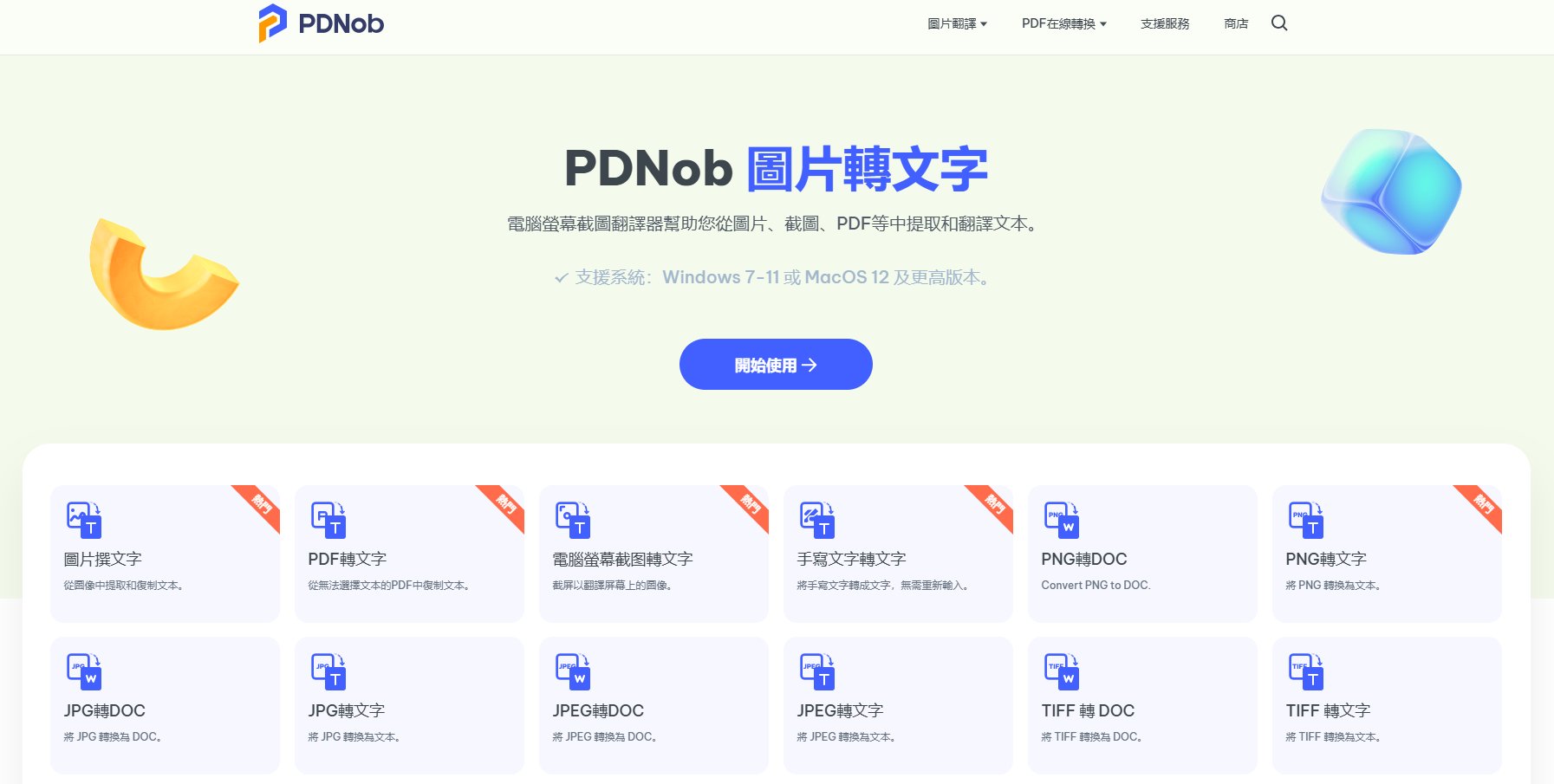  Tenorshare PDNob 