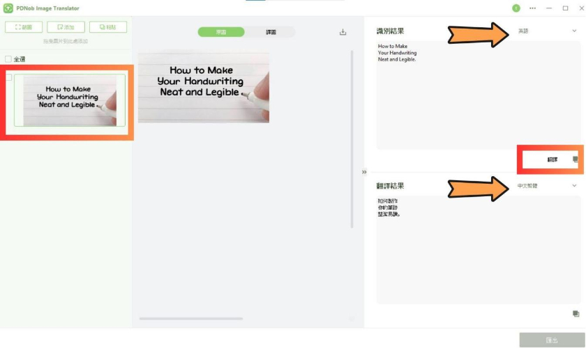 PDNob Image Translator select langauge translate 