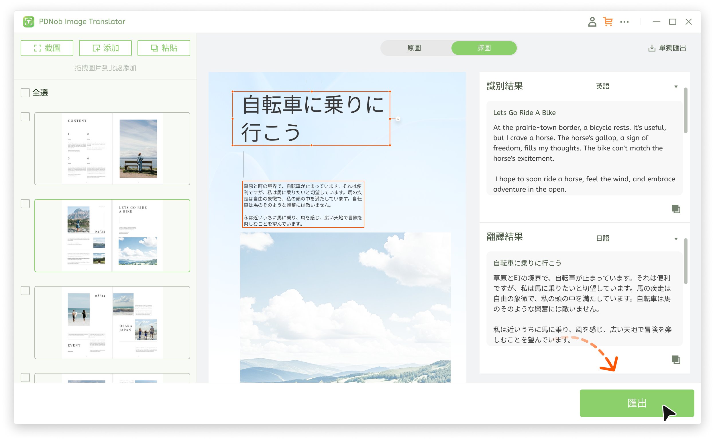 圖片翻譯文字