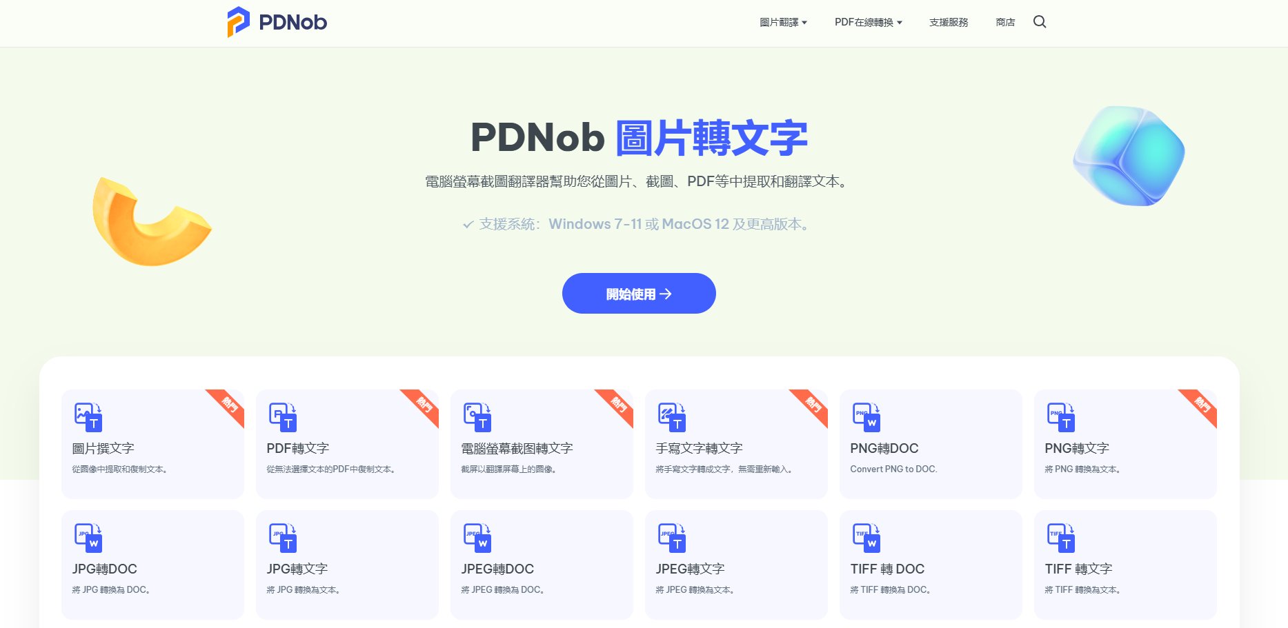 PDNob 圖片轉文字