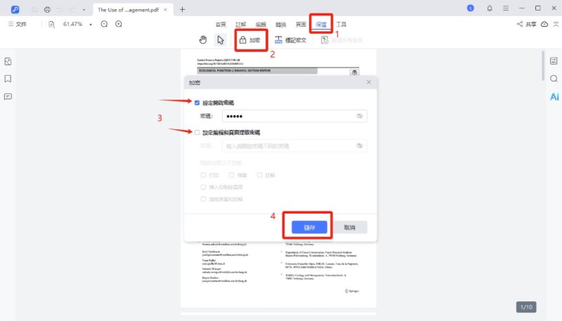  把已加密的文件，解除限制並儲存