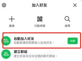 line 朋友 加入 聯絡人