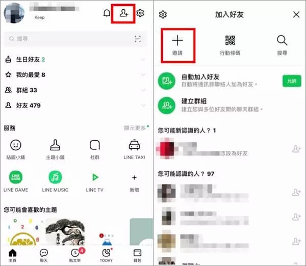 line 朋友 加入 郵件或SMS