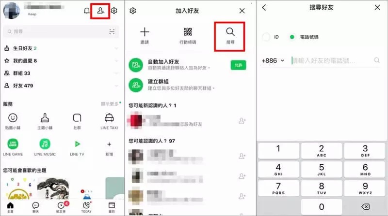 line 朋友 加入 電話 號碼 無法