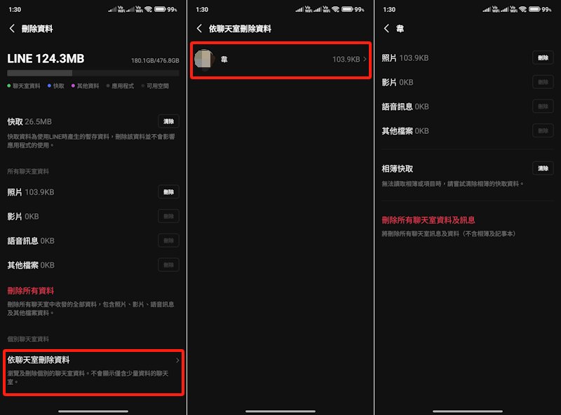 android 刪除聊天室檔案
