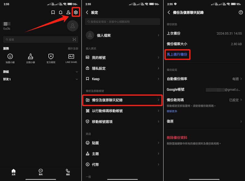 android line 備份