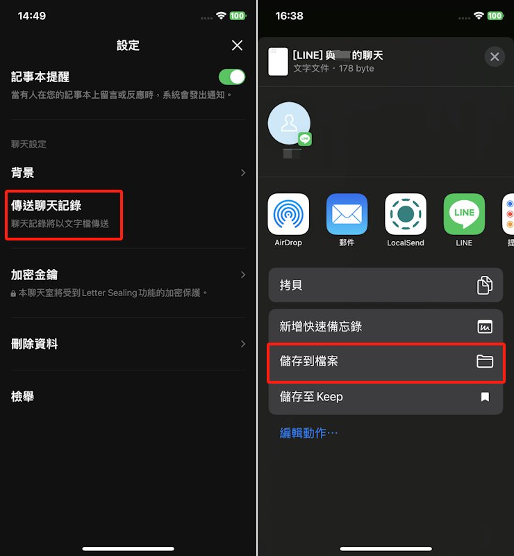 儲存到檔案app