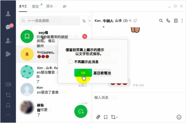 line 聊天 保存 pc