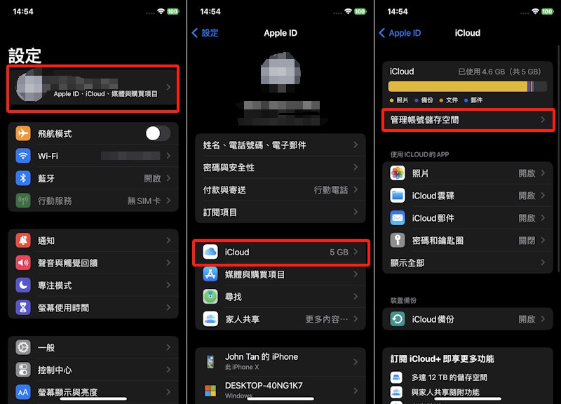 查看iCloud LINE 備份