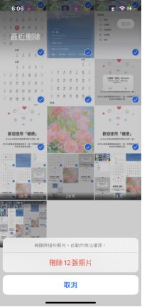 刪除 iCloud 照片2