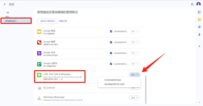 備份 google 雲端位置查看2