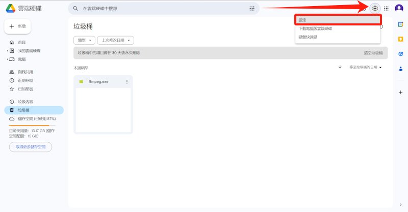 google drive備份
