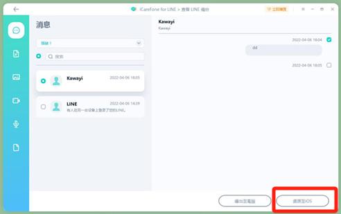 點擊按鈕還原至iOS