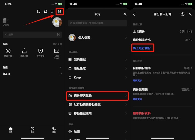 LINE 備份 iPhone