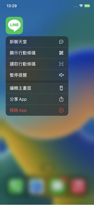 iphone 刪除 line app