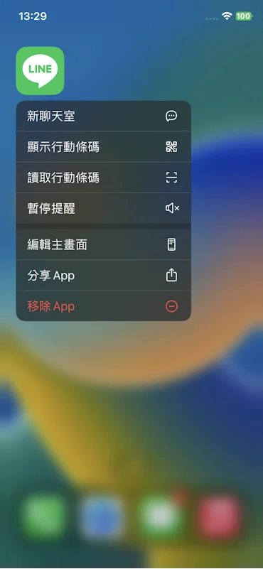 iphone移除line app