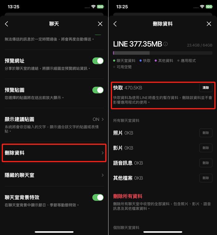 iphone 清除 LINE 快取2