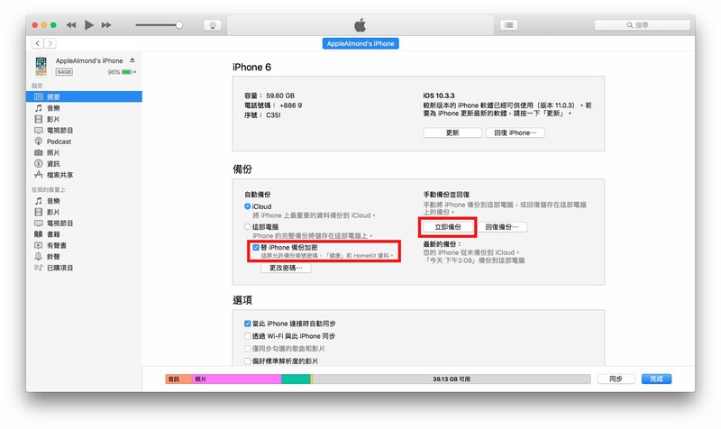 使用iTunes備份iPhone LINE