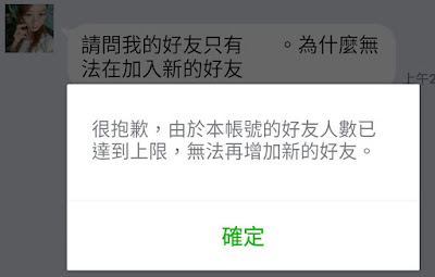 line 朋友 追加 失敗