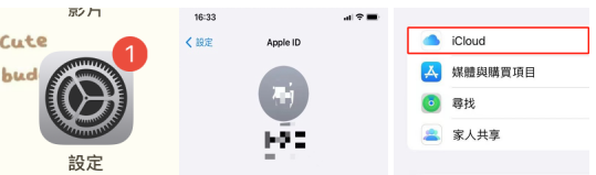 設定裡釋放icloud儲存空間