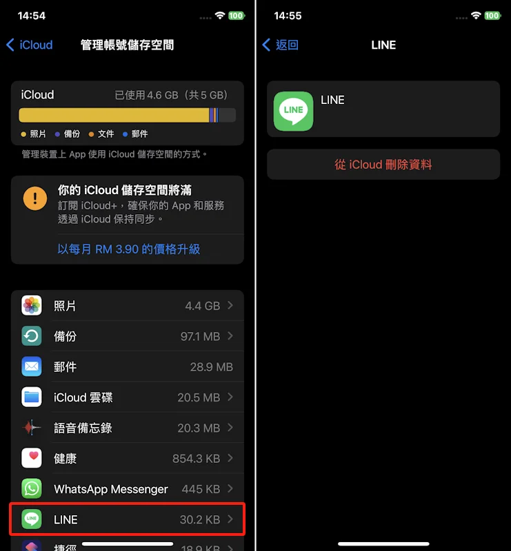 LINE iCloud 儲存空間檢查