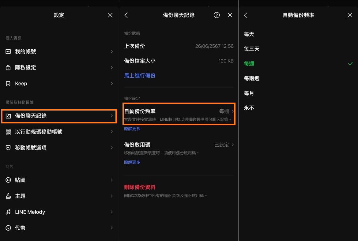 LINE 自動備份功能位置