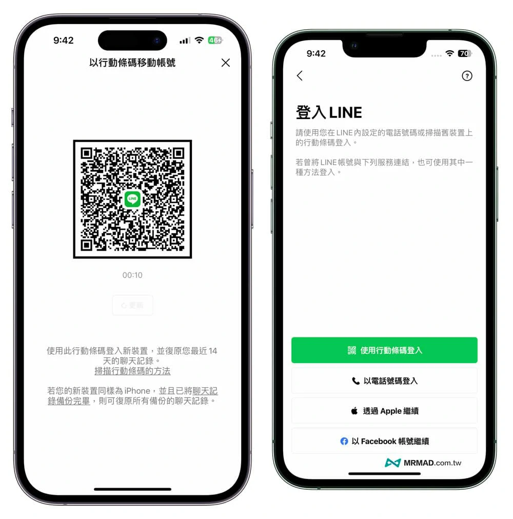 通過簡易轉移QR碼登錄line