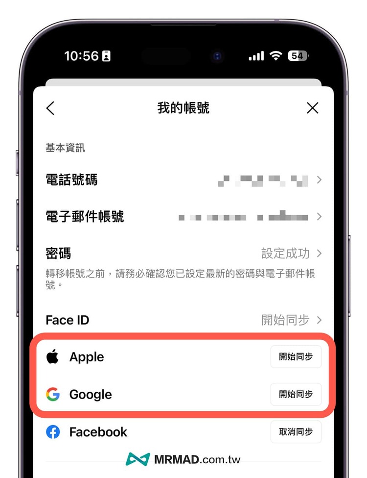 將LINE帳戶與Apple ID連結