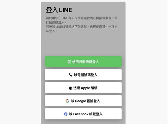 line 登入畫面